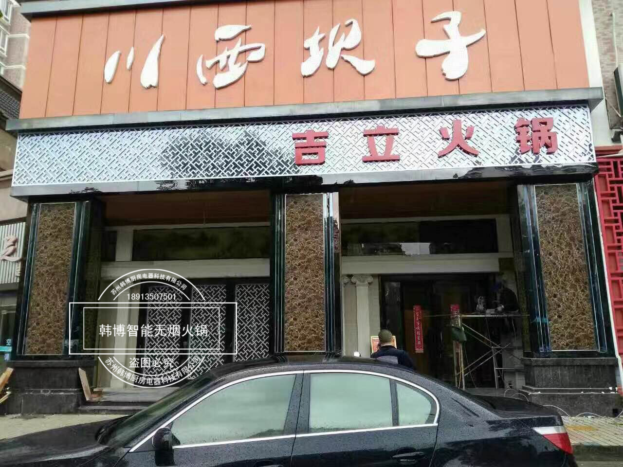 韓博|無煙火鍋【一天一店◆吉立.川西壩子