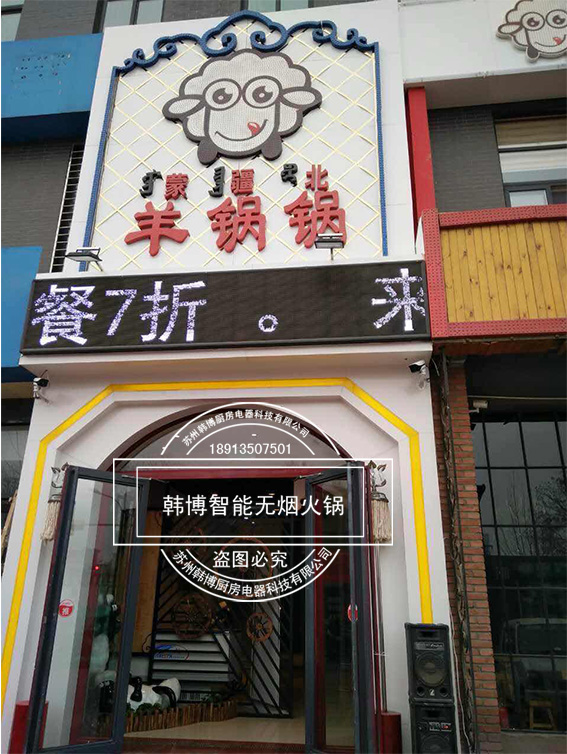 韓博|無煙火鍋【一天一店◆羊鍋鍋火鍋】