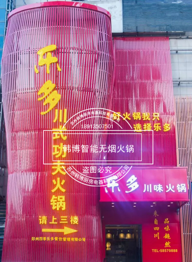 韓博|無煙火鍋【一天一店◆樂多川式功夫火